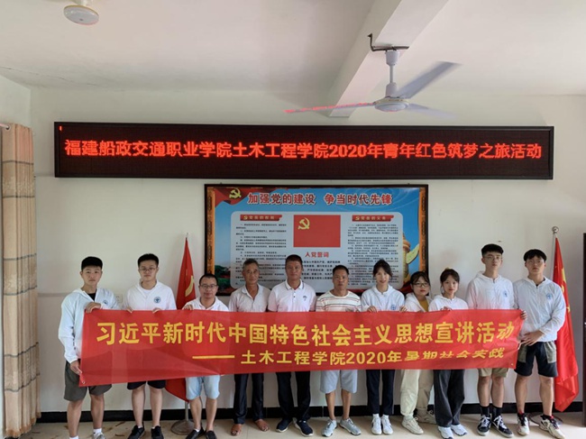實(shí)踐隊(duì)隊(duì)員在新思想宣講結(jié)束后與元坑村干部合影。福建船政交通職業(yè)學(xué)院供圖